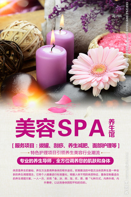 SPA美容图片