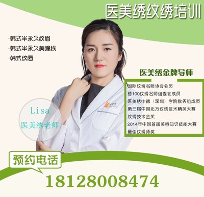 【广州哪里有专业靠谱的纹绣培训学校】-深圳