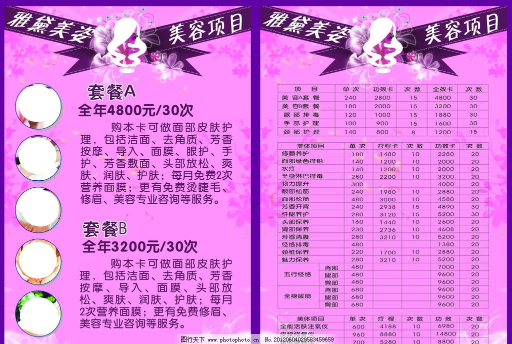 美容院项目表图片