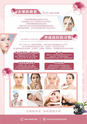 美容会所养生会所美容整形医院宣传单