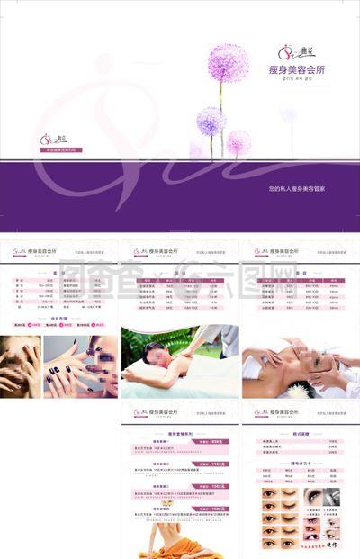 曲姿瘦身美容会所价目表疗程项目手册