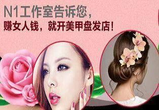 美甲盘发加盟哪个品牌好