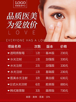 【美容院表】图片免费下载_美容院表素材_美容院表模板