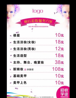 美妆服务项目-KT板+户外背胶图片_海报设计_广告设计_