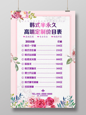 美容价格表海报设计_美容价格表设计模板下载_觅知网