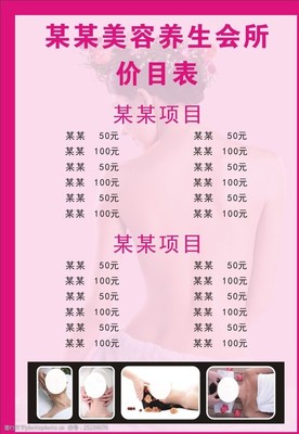 美容院价目表图片