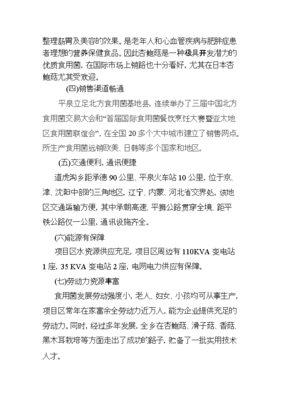 ◆◆食用菌工厂化项目立项申报可研报告.doc_中文版高速下载-资源下载
