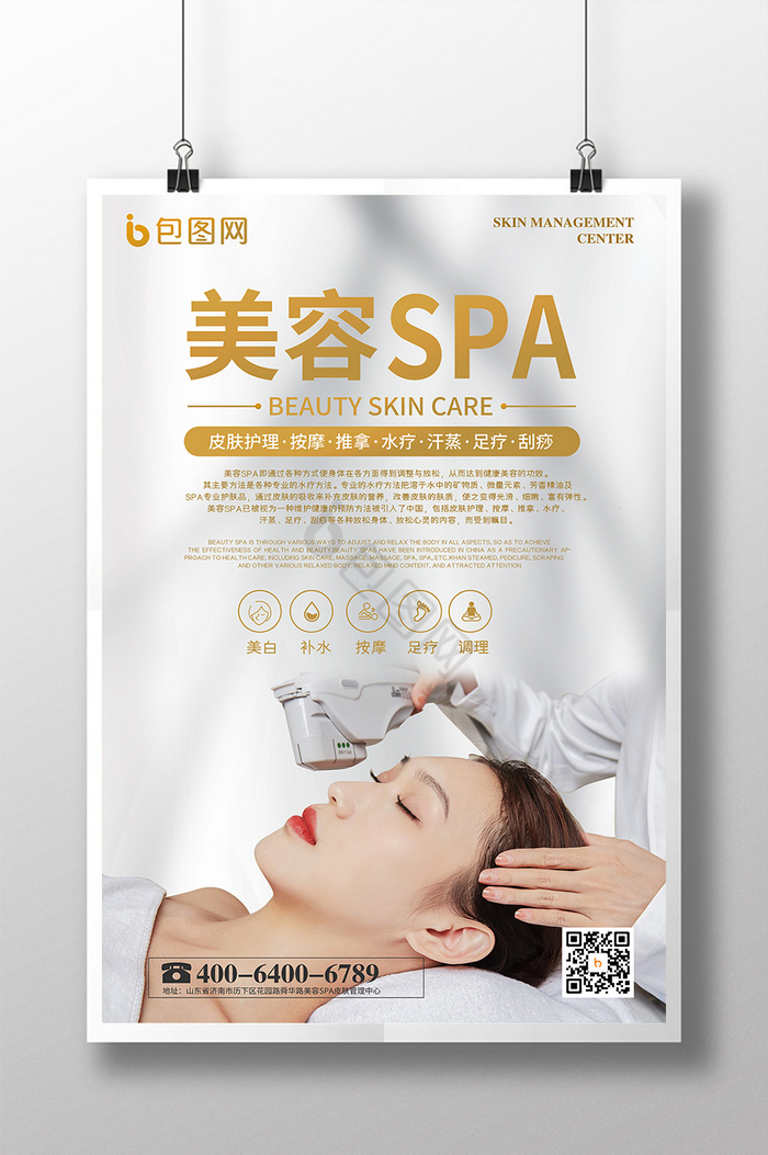 皮肤护理海报