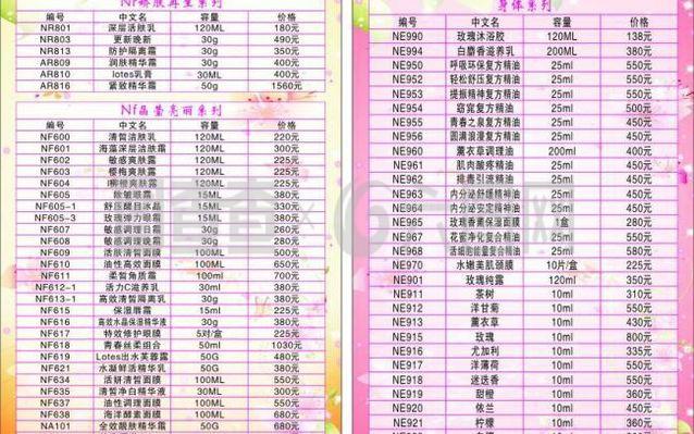 美容院价目表图片