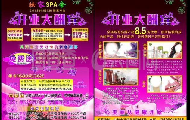 美容宣传单图片
