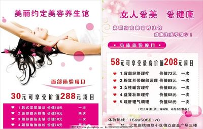 美容单页图片