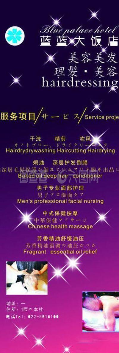 x展架 美容美发 海报图片