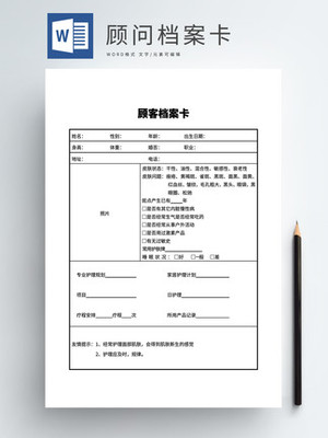 【美容院档案】图片免费下载_美容院档案素材_美容院档案模板