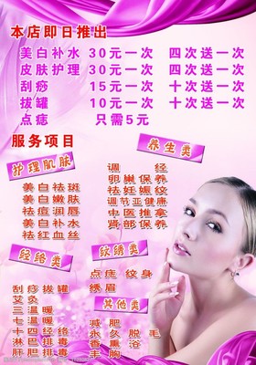 美容宣传单图片