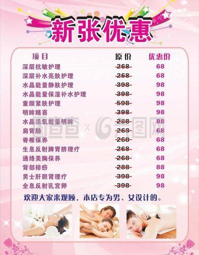 新张优惠图片