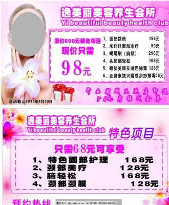 高贵纹绣美容会所代金券卡片介绍