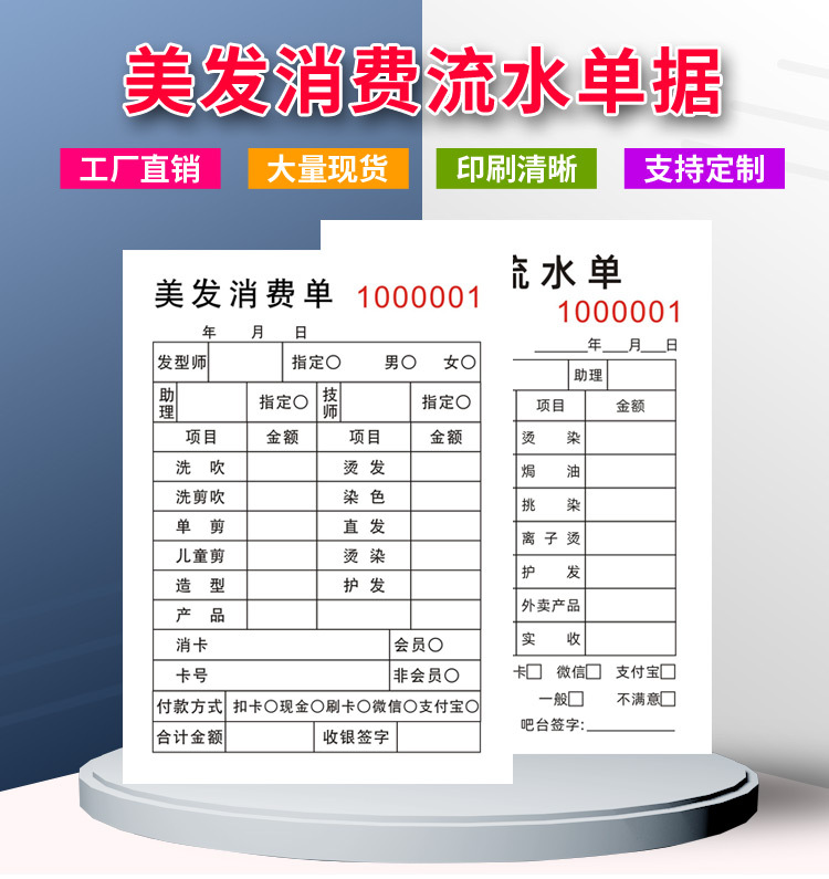 美容美发流水单理发店收费单据消费单收银清单发廊记录收银记账本
