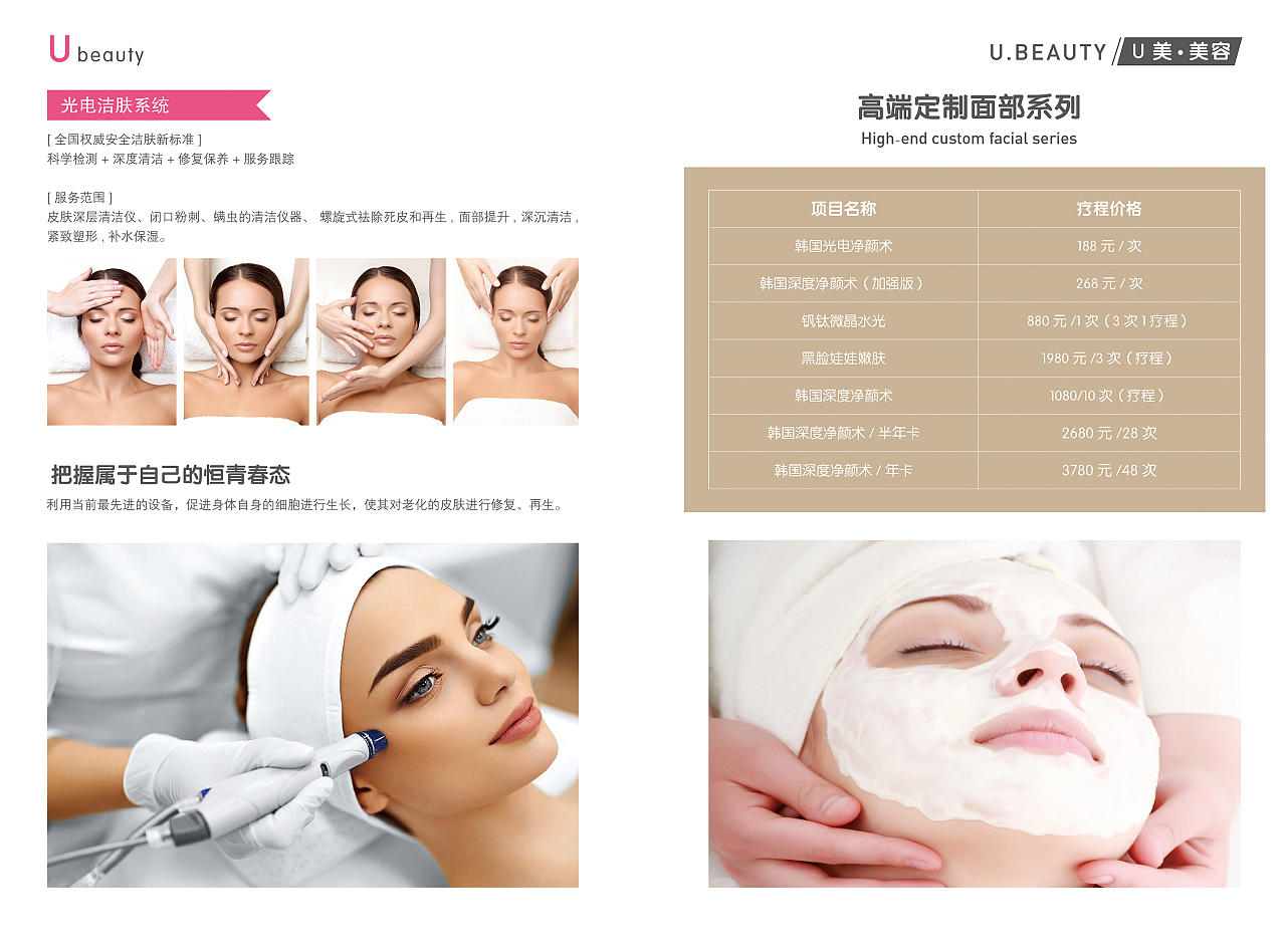 美容院画册-U美科技美肤抗衰中心|平面|书籍/画册|aaoo8888