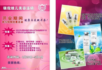 美容店宣传单
