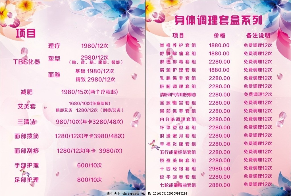 美容养生价目表