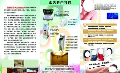 美容会所三折页图片