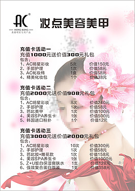 美甲价目表图片