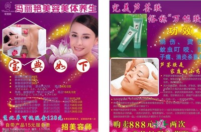 美容宣传单图片