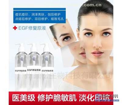 【美容院专用egf修复原液工厂批发仪器使用修复痘印创后修复淡化