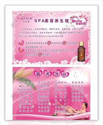 精油活动宣传单张图片