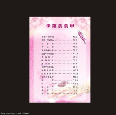 美甲美容价目表设计