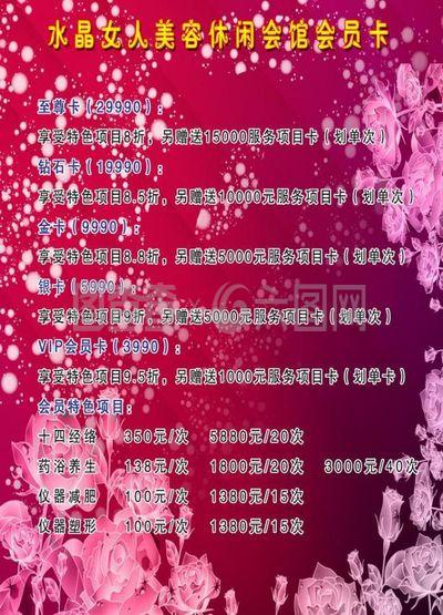 美容会员卡图片