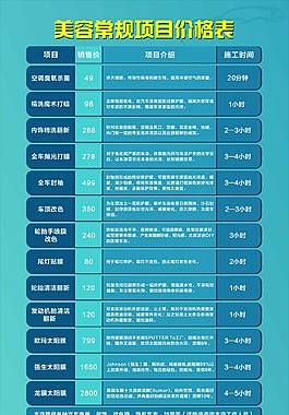 汽车美容价格表图片