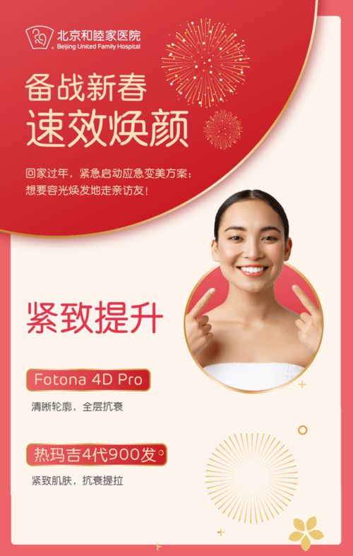 新春悄悄变美,盘点和睦家医美的那些高大上项目