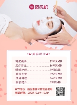 美容价格海报相关: