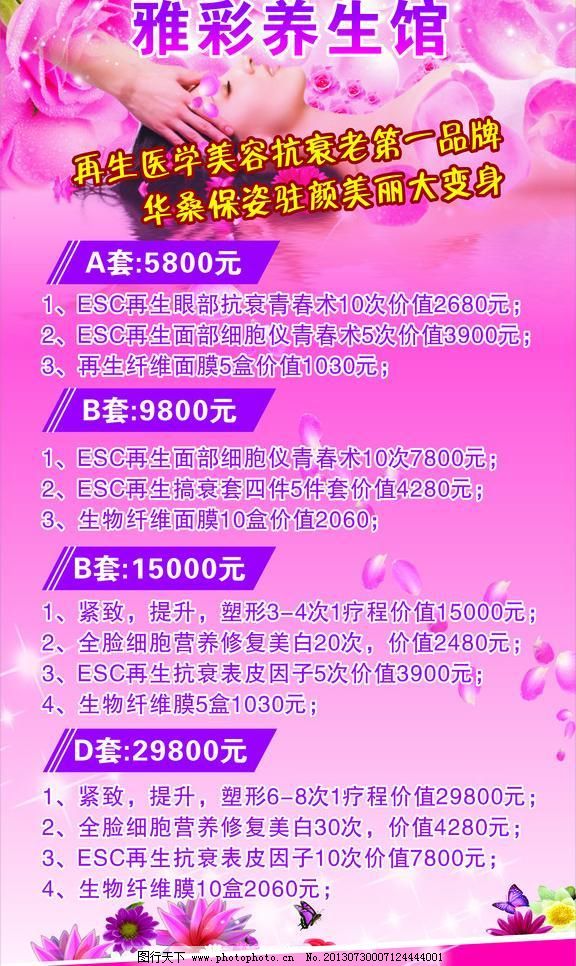 美容价目表图片_海报背景图_海报设计_