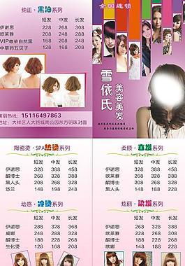 美容价目表图片