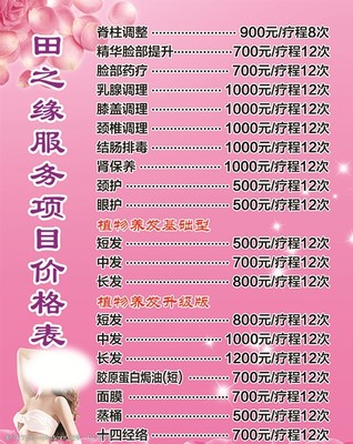 美容项目价格表