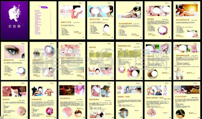 美容院价目册