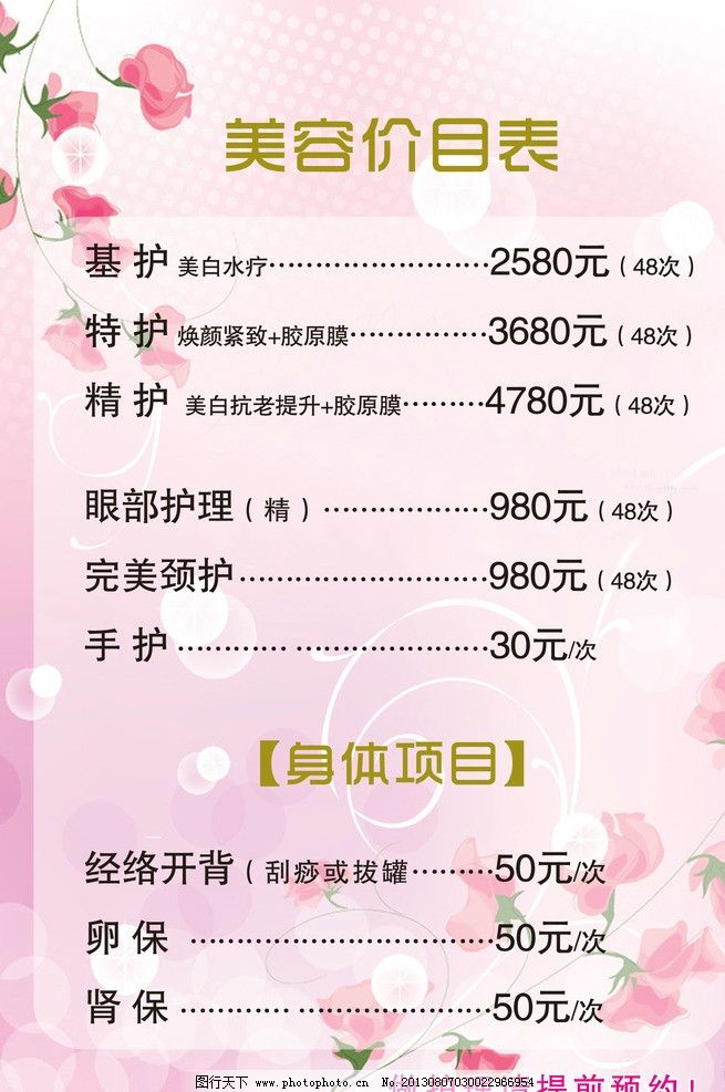 美容院价目表图片