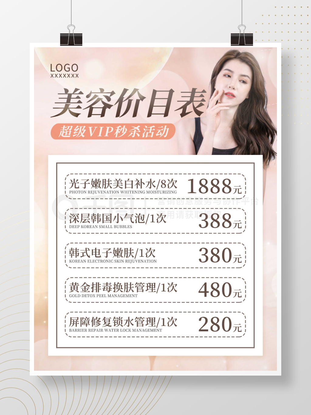 简约香槟色美容美妆医美整形价目表海报