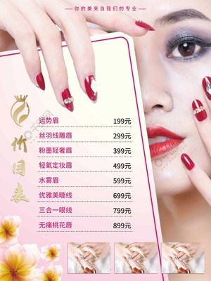 美容美甲美睫价目表海报矢量图免费下载_psd格式_3543像素_编号41360407-