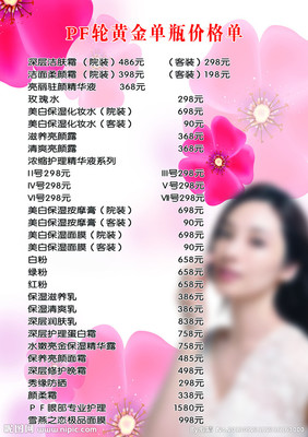 美容价目表图片