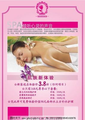 SPA 美容宣传单张背面图片