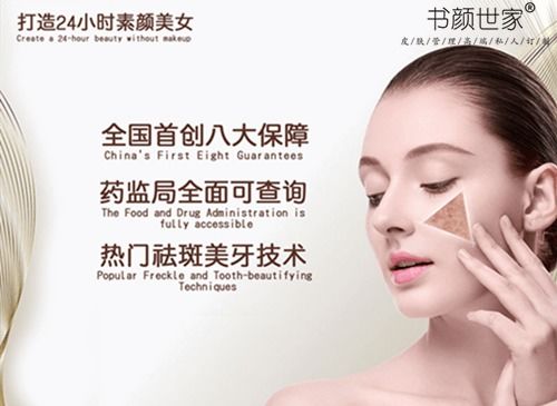 书颜世家祛斑祛痘加盟总部 关于皮肤管理的这些前景和优势你知道多少呢