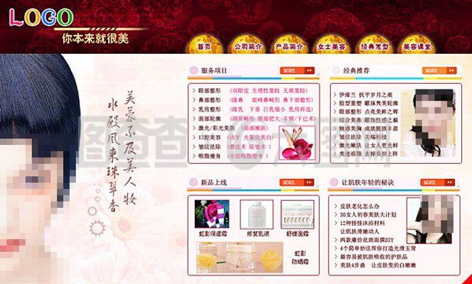 美容网站