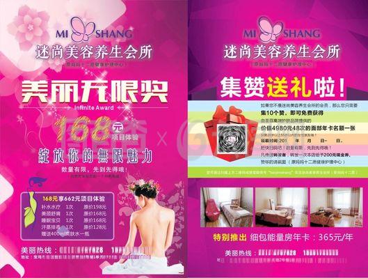 美容养生会所宣传单海报设计