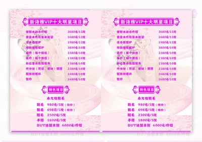 美容院价目表图片