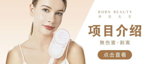 项目介绍 博恩美荟 无伤害 剥离美学
