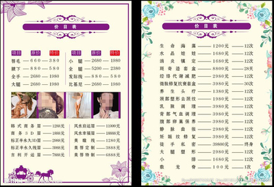 美容价目表
