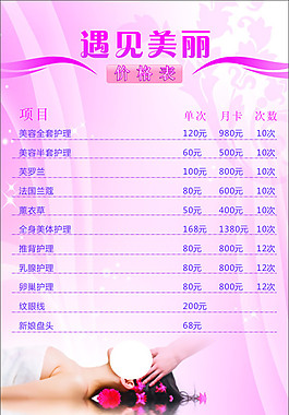 美容院价格表图片